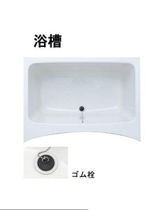 浴槽 業界最長 1056mm 浴槽底面長さ