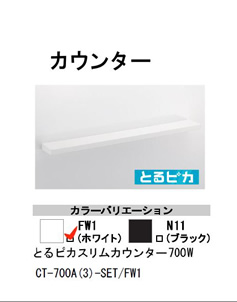カウンター とるピカスリムカウンター
