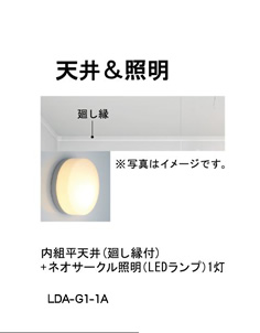 天井&照明 ネオサークル照明 LEDランプ1灯