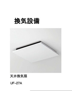 換気設備 天井換気扇
