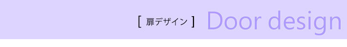 扉デザイン