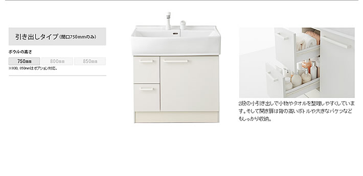引き出しタイプ間口７５０
