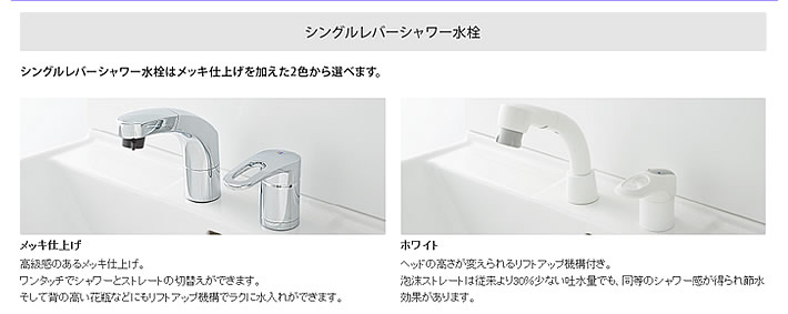 シングルレバーシャワー水栓