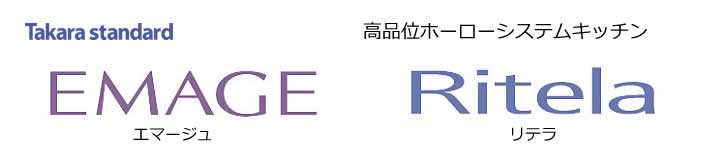ホームパートナー　おすすめシステムキッチンタカラスタンダード　エマージュ・リテラ