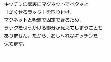 キッチンの扉裏にマグネットでペタッと「かくせるラック」を取り付け。マグネットと吸盤で固定できるため、ラックを引っかける部分が見えてしまうこともありません。だから、おしゃれなキッチンを保てます。