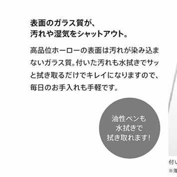 表面のガラス質が、汚れや湿気をシャットアウト　高品位ホーローの表面は汚れが染み込まないガラス質。付いた汚れも水拭きでサッと拭き取るだけでキレイになりますので、毎日のお手入れも簡単です。