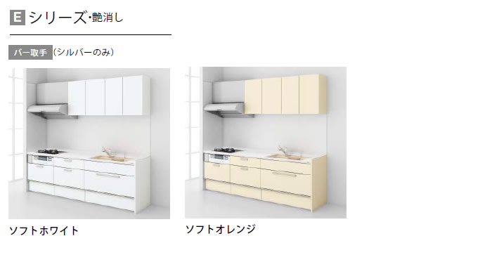 Eシリーズ ソフトホワイト ソフトオレンジ