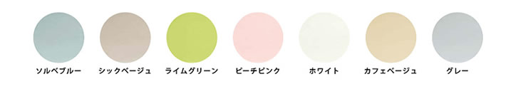 ソルベブルー シックベージュ ライムグルーン ピーチピンク ホワイト カフェベージュ グレー