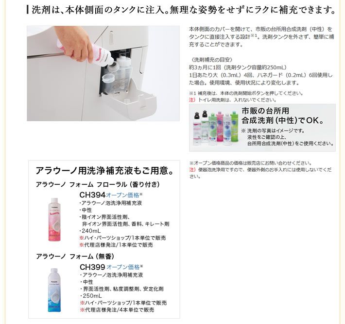洗剤は、本体側面のタンクに注入。無理な姿勢をせずにラクに補充できます。