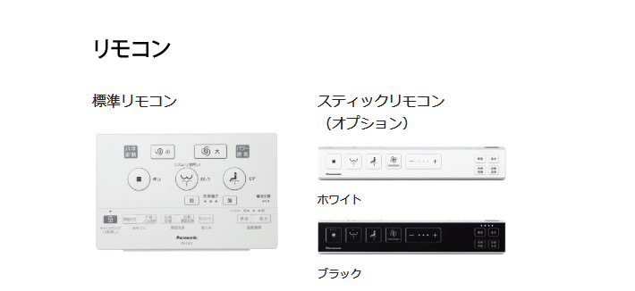 リモコン　標準リモコン　スティックリモコン（オプション）