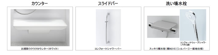 お掃除ラクラクカウンター コンフォートシャワーバー スッキリ棚水栓 コンフォートウェーブシャワー