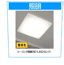 シーリング照明１灯　ＬＥＤランプ