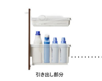 引出し部分 収納