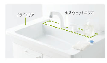 ドライエリア セミウェットエリア